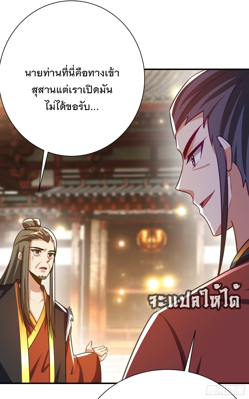 Rise of The Demon King ตอนที่ 201 (24)